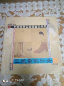 工笔重彩侍女示范作品