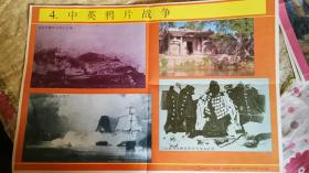 4.中英鸦片战争（中国历史教学挂图 第三册）