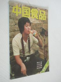 中国食品   1985年第4期