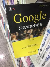 Google知道你多少秘密