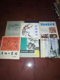 印度风情、在大后方、张守义外国文学插图集、程十发书画（4）、写意人物画技法、九四二四厂工地速写、山水画法、各地写生、怎样构图（山水）、老山的英雄、吴冠中素描选、辰生速写、美国水彩技法介绍、动物画参考资料、颐和园风光、报头画集锦、风景图案集、黄山：汪芜生黄山影集（18本合售）