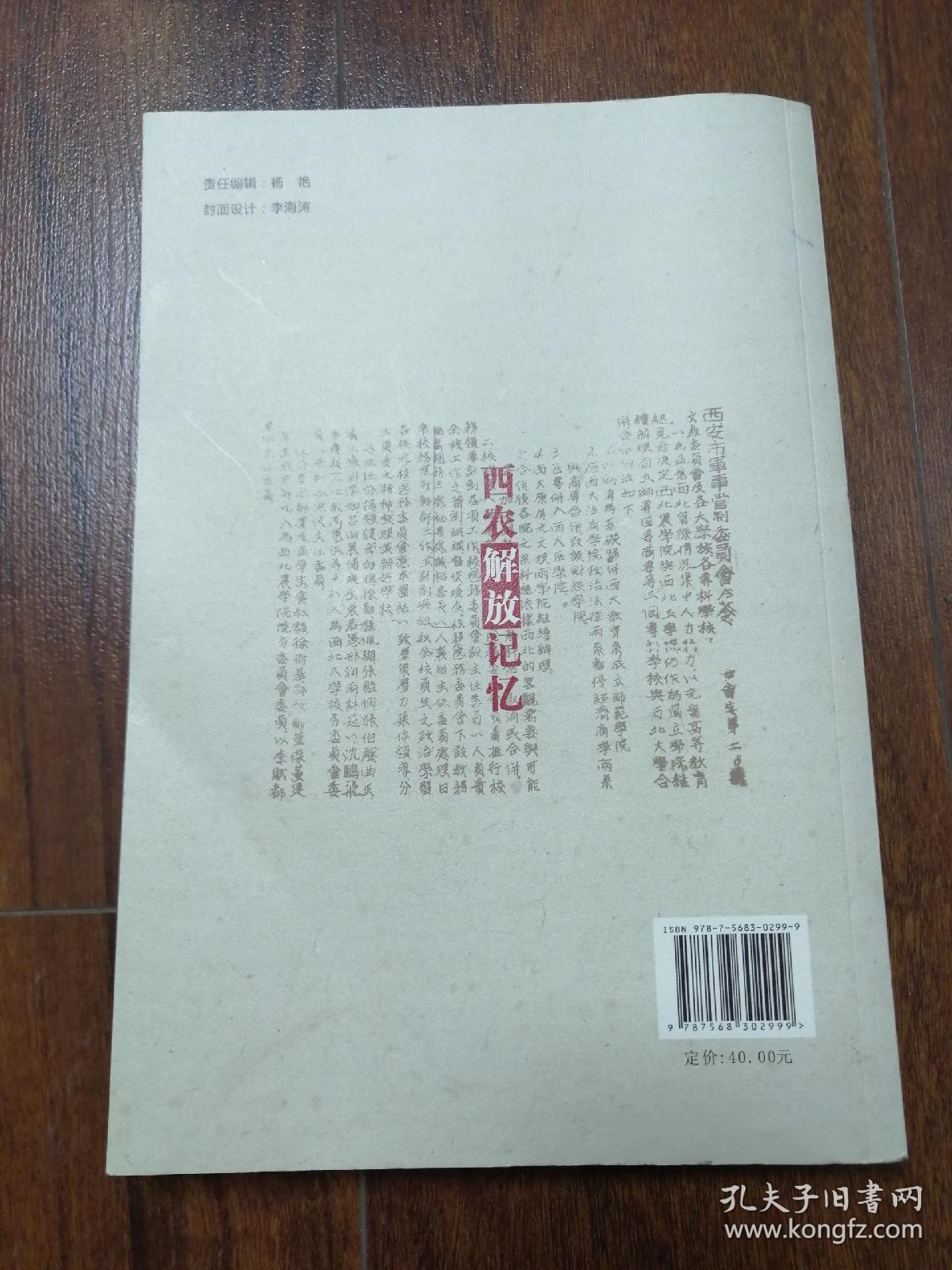 西农解放记忆