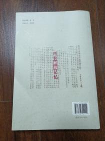 西农解放记忆