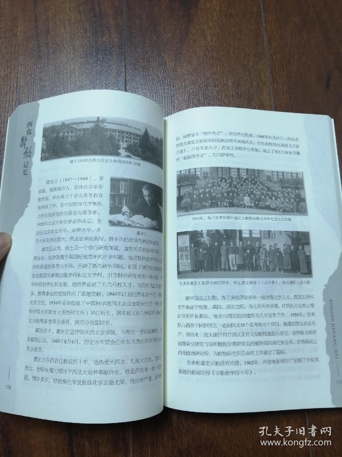 西农解放记忆