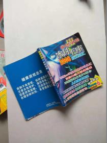 魔兽争霸 3 冰封王座2006战术总汇