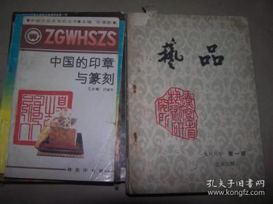 艺品1988年第一辑（总第五辑）