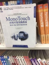 MonoTouch应用开发实践指南：使用C#和.NET开发iOS应用