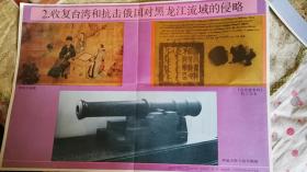 2收复台湾和抗击俄国对黑龙江流域的侵略（中国历史教学挂图 第三册）