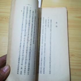 抱剑集【1954年4月上海第一次重印 4500册】