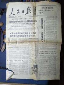 人民日报   1974  6  19