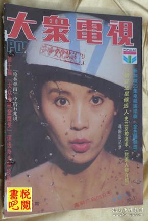 JD01 《大众电视》（1992年第5期   有三个钉洞）