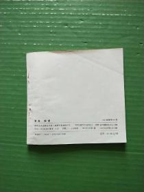 连环画：《聊斋》故事·黄英 珊瑚（48开）