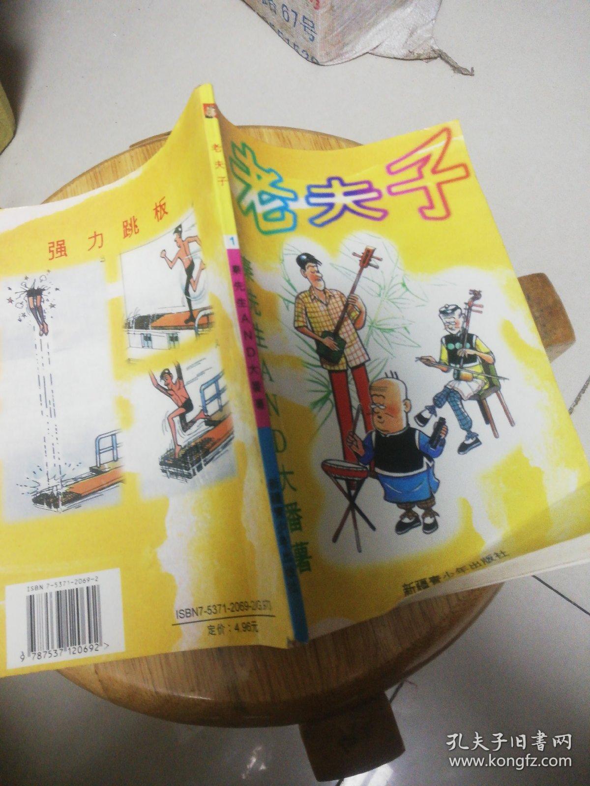 老夫子-秦先生AND大番薯1