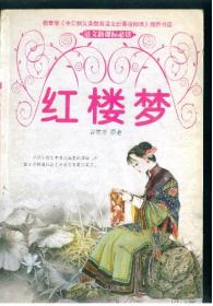 红楼梦