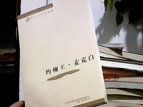 约翰王·麦克白