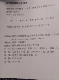 李学勤先生亲笔签名四海寻珍