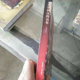 正说两汉四百年