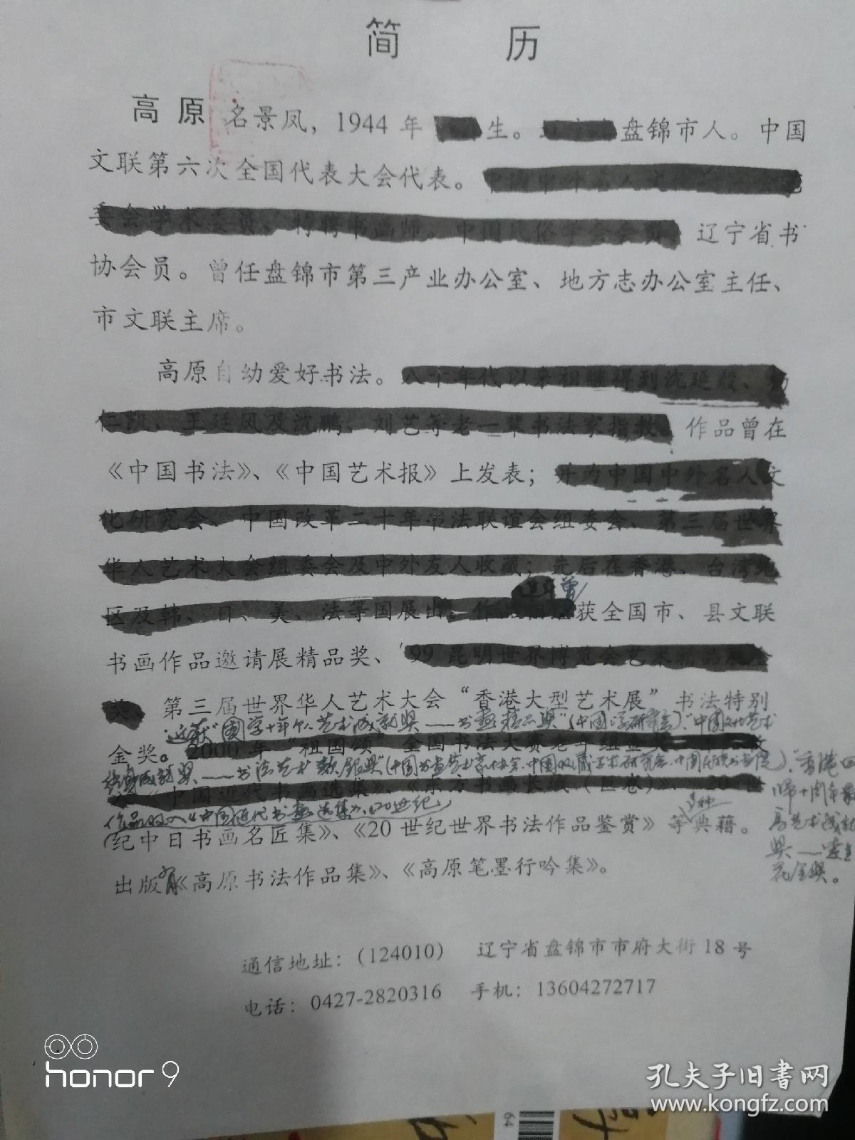 高原：1944年辽宁盘锦人。辽宁省书法家协会会员。盘锦市文联主席。地方志办公室主任。