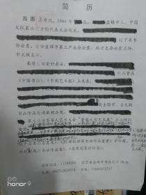 高原：1944年辽宁盘锦人。辽宁省书法家协会会员。盘锦市文联主席。地方志办公室主任。