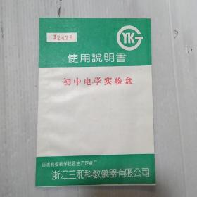 初中电学实验盒（未使用）