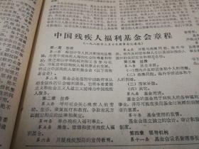 工会要替职工说话成为“职工之家”！整党中必须注意落实政策，《人民日报》社论。第二版，中共河北省委关于开发农村人才的意见！第三版，中国残疾人福利基金会举行成立大会，中国残疾人福利章程！1984年3月16日《河北日报》