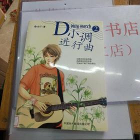 D小调进行曲2