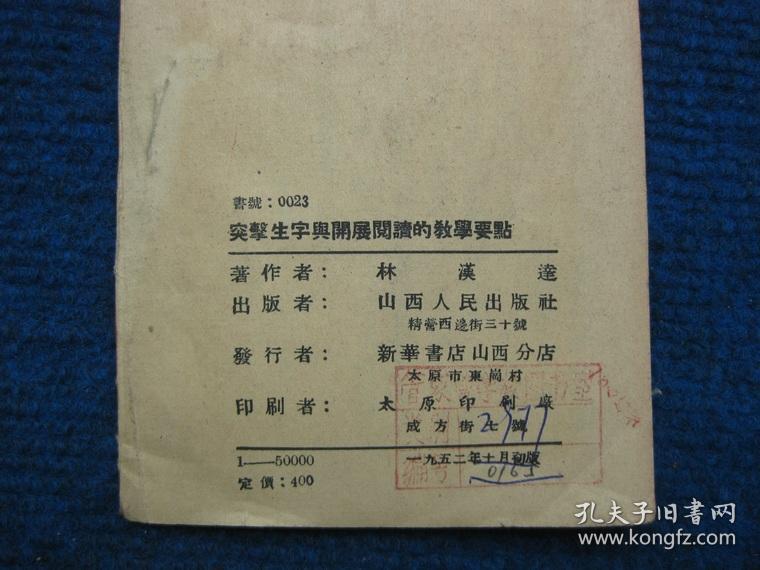 【速成识字小丛书】突击生字与开展阅读的教学要点