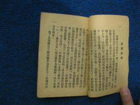 【速成识字小丛书】突击生字与开展阅读的教学要点