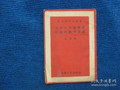 【速成识字小丛书】突击生字与开展阅读的教学要点