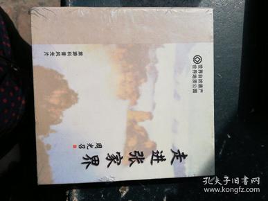 旅游科普风光片 走进张家界(CD光盘)世界自然遗产 世界地质公园(全新未拆封)