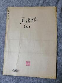 ПРАВДА 苏联真理报（1953年3月合订本，齐全）苏联出版俄文版：斯大林病危及逝世 ，大量文章悼念斯大林，毛泽东参加悼念，高尔基诞辰纪念，哥特瓦尔德逝世（四开大报，真的报纸）