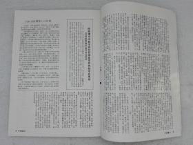 中国书法 1990年第3、4期 中国书法杂志社