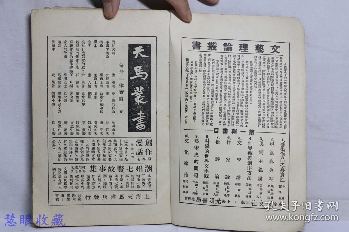 民国25年 文学界 第一卷第三号  周渊主编  荒煤 沙汀 茅盾 周扬 亚丁 唐弢 张春桥 立波等作家作品 文学界月刊社