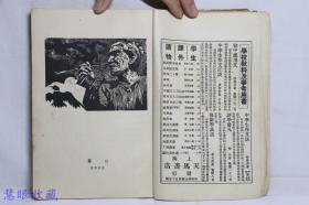 民国25年 文学界 第一卷第三号  周渊主编  荒煤 沙汀 茅盾 周扬 亚丁 唐弢 张春桥 立波等作家作品 文学界月刊社