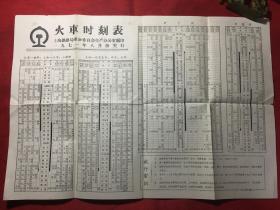 1971年 上海火车时刻表