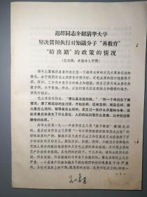 毛主席关于工会的部分语录（初稿）、马、恩、列、斯关于工会的部分语录