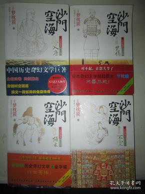 沙门空海4本全（沙门空海之大唐鬼宴·卷之一：入唐，沙门空海之大唐鬼宴卷之二：咒俑，沙门空海之大唐鬼宴卷之三：胡术，沙门空海之大唐鬼宴卷之四：不空）