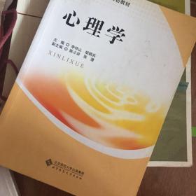 高等院校教师教育规划教材：心理学