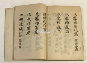 《声明集》1套上下2册全，和刻本，汉文，昭和10年，1935年版，有原封套，内含无量寿经等净土三经作法，广文类作法，大师影供作法，报恩讲作法，赞弥陀偈作法，净土法事赞作法，五会念佛作法，十二礼作法，圆光大师会作法，上宫太子会作法，奉赞早引作法，阿弥陀经（汉音），重誓偈作法等，多记佛教法会作法，礼法，次序，念唱经偈，所用曲牌名等，部分经偈周边并以特殊音符表其念唱法等，贵重佛教音乐类文献。