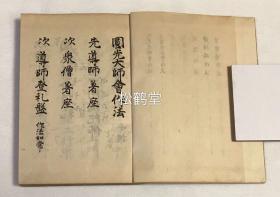 《声明集》1套上下2册全，和刻本，汉文，昭和10年，1935年版，有原封套，内含无量寿经等净土三经作法，广文类作法，大师影供作法，报恩讲作法，赞弥陀偈作法，净土法事赞作法，五会念佛作法，十二礼作法，圆光大师会作法，上宫太子会作法，奉赞早引作法，阿弥陀经（汉音），重誓偈作法等，多记佛教法会作法，礼法，次序，念唱经偈，所用曲牌名等，部分经偈周边并以特殊音符表其念唱法等，贵重佛教音乐类文献。