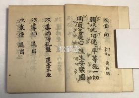 《声明集》1套上下2册全，和刻本，汉文，昭和10年，1935年版，有原封套，内含无量寿经等净土三经作法，广文类作法，大师影供作法，报恩讲作法，赞弥陀偈作法，净土法事赞作法，五会念佛作法，十二礼作法，圆光大师会作法，上宫太子会作法，奉赞早引作法，阿弥陀经（汉音），重誓偈作法等，多记佛教法会作法，礼法，次序，念唱经偈，所用曲牌名等，部分经偈周边并以特殊音符表其念唱法等，贵重佛教音乐类文献。