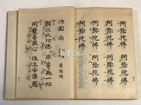 《声明集》1套上下2册全，和刻本，汉文，昭和10年，1935年版，有原封套，内含无量寿经等净土三经作法，广文类作法，大师影供作法，报恩讲作法，赞弥陀偈作法，净土法事赞作法，五会念佛作法，十二礼作法，圆光大师会作法，上宫太子会作法，奉赞早引作法，阿弥陀经（汉音），重誓偈作法等，多记佛教法会作法，礼法，次序，念唱经偈，所用曲牌名等，部分经偈周边并以特殊音符表其念唱法等，贵重佛教音乐类文献。