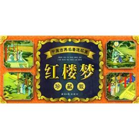 中国古典名著连环画：红楼梦（60册）