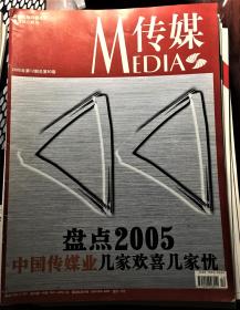 2005年12期M传媒杂志  （包邮）