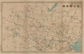 民国十八年（1929年）《蒙古邮路全图》（原图高清复制），（内外蒙古老地图、蒙古地图、内蒙古老地图、外蒙古老地图），包含内外蒙，民国邮政珍贵资料，蒙古地区邮政珍贵资料，邮线标注有里程。日本参谋本部测绘。裱框后，研究、欣赏俱佳。