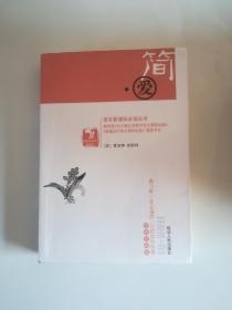 简爱