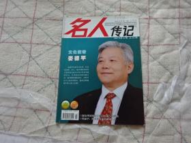 名人传记[文化使者娄德平]