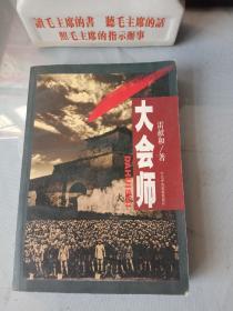 《大会师》