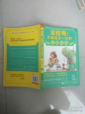 窦桂梅：影响孩子一生的主题阅读.小学二年级专用