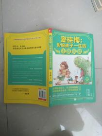 窦桂梅：影响孩子一生的主题阅读.小学二年级专用